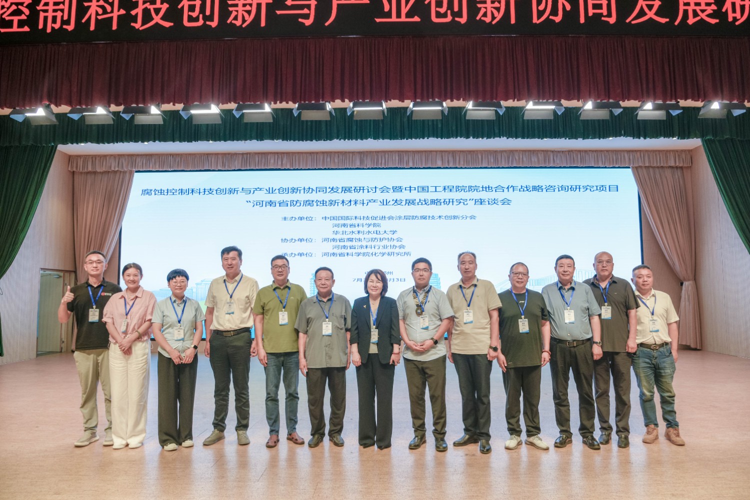 科電儀器應邀出席 “腐蝕控制科技創新與產業創新協同發展研討會” “企業出題、科研答題”新模式賦能防腐蝕產業升級