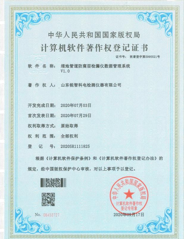 埋地管道防腐層檢漏儀數(shù)據(jù)管理系統(tǒng)V1.0