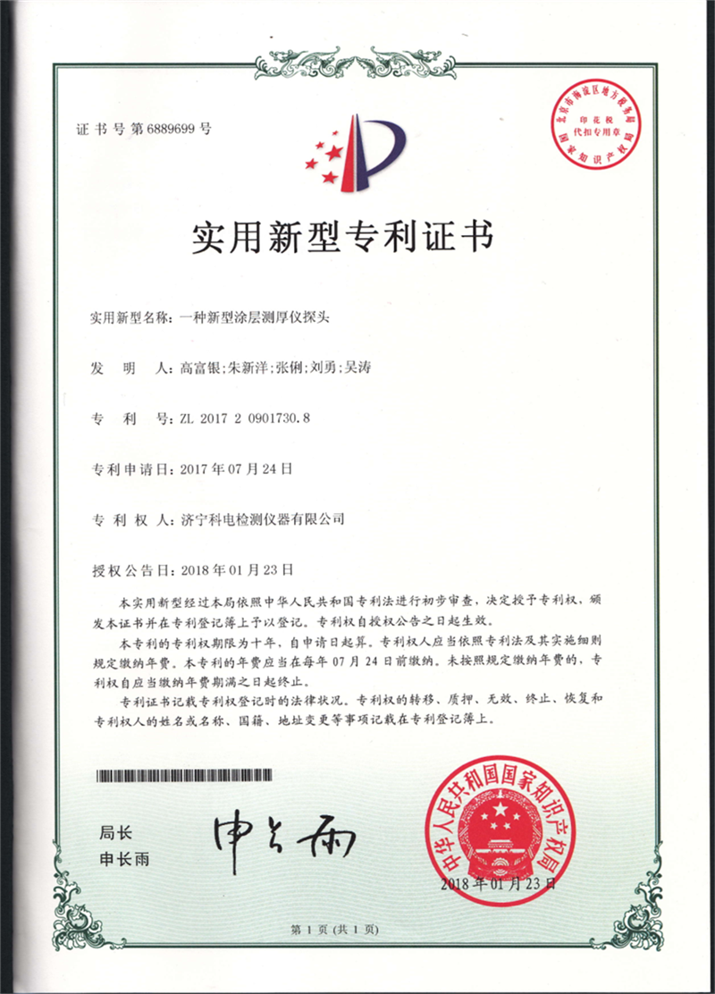 一種新型涂層測(cè)厚儀探頭專利