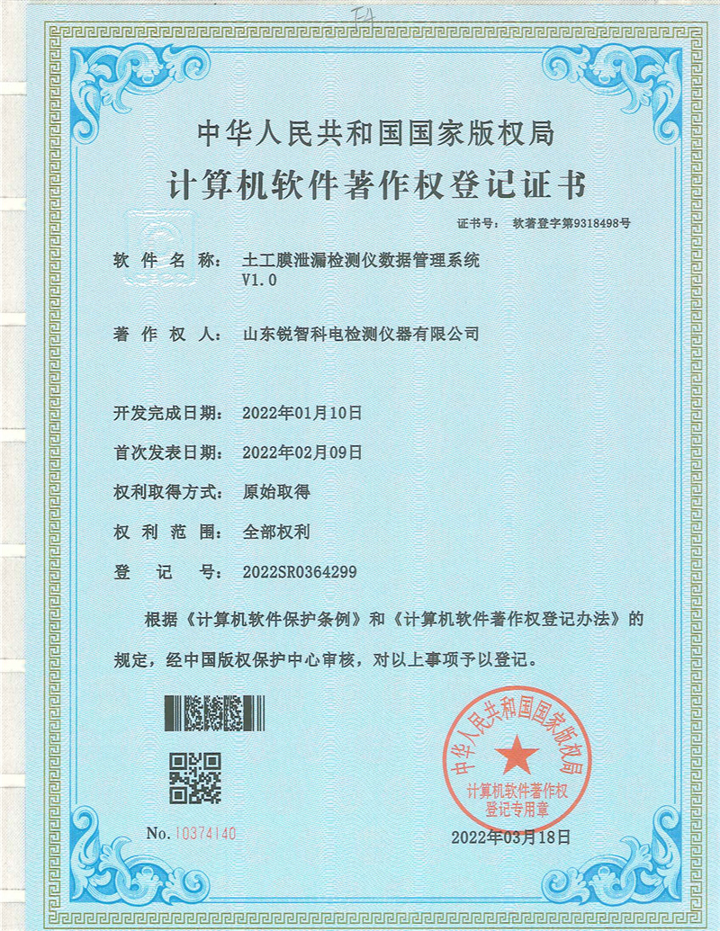 土工膜泄露檢測(cè)儀數(shù)據(jù)管理系統(tǒng)V1.0