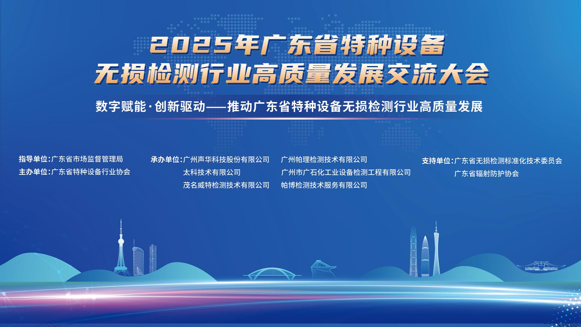 科電儀器亮相2025廣東無損檢測交流會(huì)，KODIN G2000C觀片燈指定為同期比對(duì)試驗(yàn)考試用機(jī)
